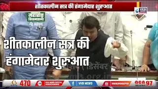 शीतकालीन सत्र की हंगामेदार शुरुआत #VKBNEWS #PRIMETIME