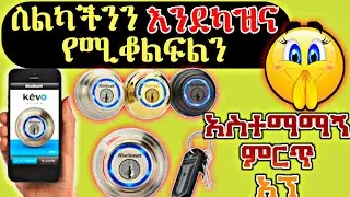 ስልክ ተጠቃሚዎች የግድ ሊኖራችሁ የሚገባ አስገራሚ አፕ Yesuf App | Shmbel App | Habi faf