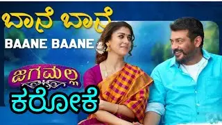 baane baane baane karoke