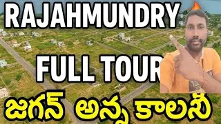 జగన్ అన్న కాలనీ రాజమండ్రి | పూర్తి ఏరియా గైడ్, సౌకర్యాలు & రియల్ ఎస్టేట్ వివరాలు 2025