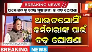 Outsourcing Employees Salary Increment Going To Regularised/Outsourcing Employees Strike News Today