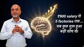 Why Big Thinking Creates Successful Entrepreneurs। Hindi | Udyogwardhini