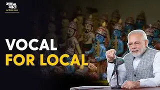Urge everyone to be &lsquo;Vocal for Local&rsquo;: PM Modi | #MannKiBaat