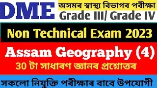 DHS/DME grade 3 and 4 general knowledge questions #dhs non technical exam 2023#dhs assam gk