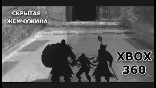 Crimson Alliance. Скрытая Жемчужина, запертая на XBOX 360.