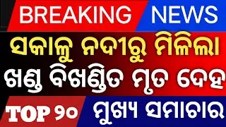 Today's Odia News by Distancecorner/ new scheme /19 january  2026 /delhi news/mohan charan majhi/ 