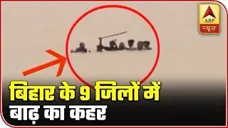 Flood Brings Devastation In 9 Districts Of Bihar | ABP News