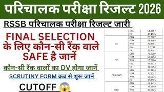 Conductor Exam Result Out | Parichalak Exam Cutoff 2025 | Conductor Exam Cutoff | Conductor Exam Dv
