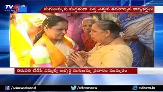 TDP Candidate Sugunamma Election Campaign in Tirupati | TV5 News