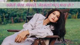 के माया हो? : Nepali Romantic Love Song 2026 | Valentine Special | Suno | Pexels