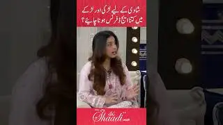 What&rsquo;s the Ideal Age Gap for Marriage? Mrs. Ali with Nida Yasir #rishta #morningshow #nidayasir