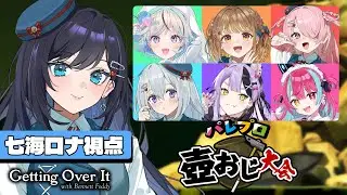 【 #パレプロ壺おじ大会 】壺のおじさんと二人三脚で頑張ります🏺【パレプロ／七海ロナ】