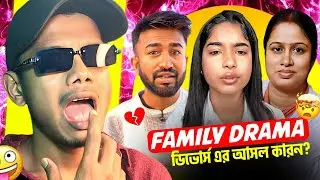 PRITHI RON এর বিবাহ বিচ্ছেদ 😭 BONG RON - PRITHI MONDAL ROAST!