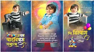 Baby Birthday Invitation Video | Baby Birthday Invitation Video Templates #birthday