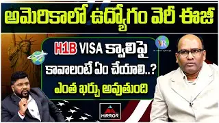 అమెరికాలో ఉద్యోగం వెరీ ఈజీ.. | VR Vision Services R Venkat Exclusive Interview | BS Talk Show | MT