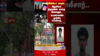 pocsoact | arrest | puducherry | child | instagram  | police | imprisonment