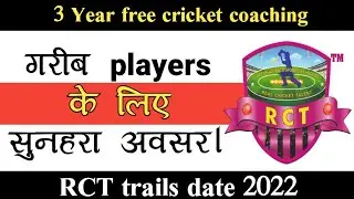 || RCT trail date || 3 year free Cricket coaching, food,stay & study ||@Cricketclass