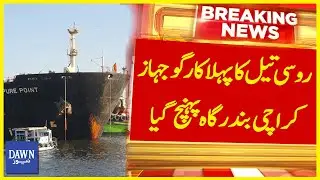 First Russian Oil Ship Arrives At Karachi port | Breaking News | Dawn News