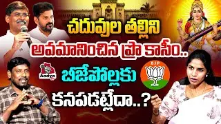 BRS Corporator Samala Hema Fires On Prof Kasim | CM Revanth OU Visit | Aadya TV