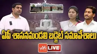AP Council Live | AP Budget 2022 Live | AP Assembly Session 2022 | CM YS Jagan | 11-03-2022 |YOYO TV