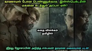 Valathu Vasathe Kallan (2026) Full Movie Explained In Tamil | Movie Explained In Tamil | MTSN 2.o|