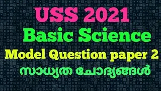USS Basic Science Class | Basis science Model Questions | USS Class | USS Coaching