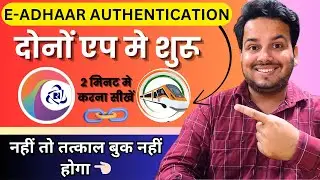 e-Aadhaar Authentication Live in Swarail & IRCTC App 🔥 अभी करें Link!