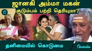 Singer Janaki Son | ஜானகி மகன் முரளி கிருஷ்ணா அறியாத தகவல்கள் | Murali Krishna Family