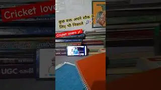 #motivation ₹study video #dharm vimal ctet कुछ वक्त शौक के लिए भी #cricket #educationIndia short