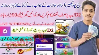 D2 app se paise kaise kamaye | D2 app real Or fake | EARN MONEY ONLINE IN 2022 | rft review