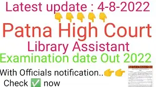 Patna High Court Library Assistant Admit Card 2022 Out !! Check ✅ now