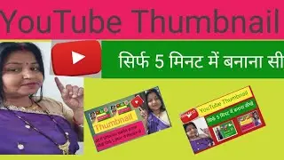 New YouTubers के लिएThumbnail बनाना सीखें | Step-by-Step in Hindi