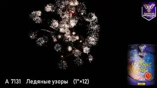 А 7131 Ледяные узоры