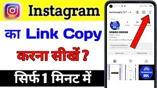 instagram profile link copy Kaise kare | Instagram link copy kaise kare