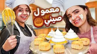 تحدي الطبخ في هونغ كونغ | صارت كارثة🤯