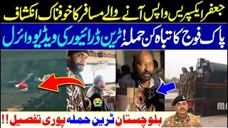 Jaffar Express Attack | Full Story Described by Pessengers | Train Hijack