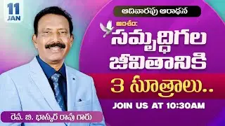 11 JAN 2026 Sunday Special Service || Rev. B. Bhaskar Rao || Maranatha Healing Temple