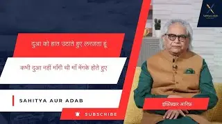 iftekhar Aarif । Urdu a Poetry। Urdu Mushaira। Sahitya Aur Adab
