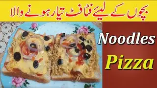 Noodles Pizza recipe |Easy  Pizza Noodles | instant Noodle Pizza Recipe by Sister's Food secrets