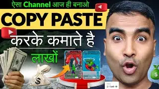 copy paste video on youtube and earn money | copy paste kaise karte hain |copy paste from earn money