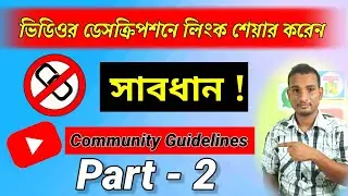 External link policy of YouTube community Guidelines । Avoid Community guidelines strike।