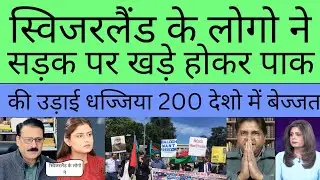 Davos me Switzerland ke logo pakistan ko bataya world me t@rr@rism ka karan 