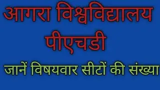 agra University PhD Admission 2021-22|| No.of seats