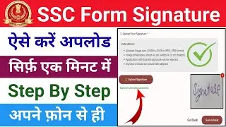 SSC Form Me Signature Kaise Загрузить Каре | Проблема с подписью формы SSC | Загрузка подписи SSC |