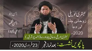 Part5- Ubqari Haveli Durood Shareef Chilla or Dua || 23 Feb 2020 || After Fajr Prayer