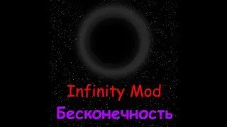 Обзор мода: Infinity Mod (Пустота) by Worsal Magenta