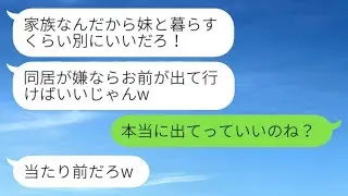 出張から戻ると、義妹が私の部屋に入り浸っていた。夫は「妹と一緒に住むから、嫌ならお前が出て行けばいいよw」と言った。私「本当にいいの？」→その通りに出て行った結果www