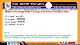 ITI Protect Information, Computers and Networks from Viruses, Spyware and  (COPA) | MCQ Module-35