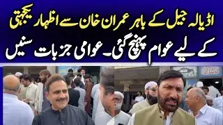 PTI Leaders & Awam at Adiyala Jail