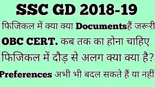 SSC Constable GD Physical Update, SSC GD Physical, SSC GD Physical Documents, SSC GD 2018-19